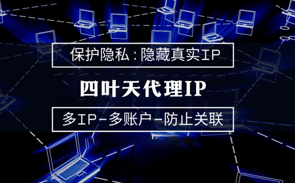 【平顶山代理IP】什么是代理ip池？如何提高代理服务器的网速